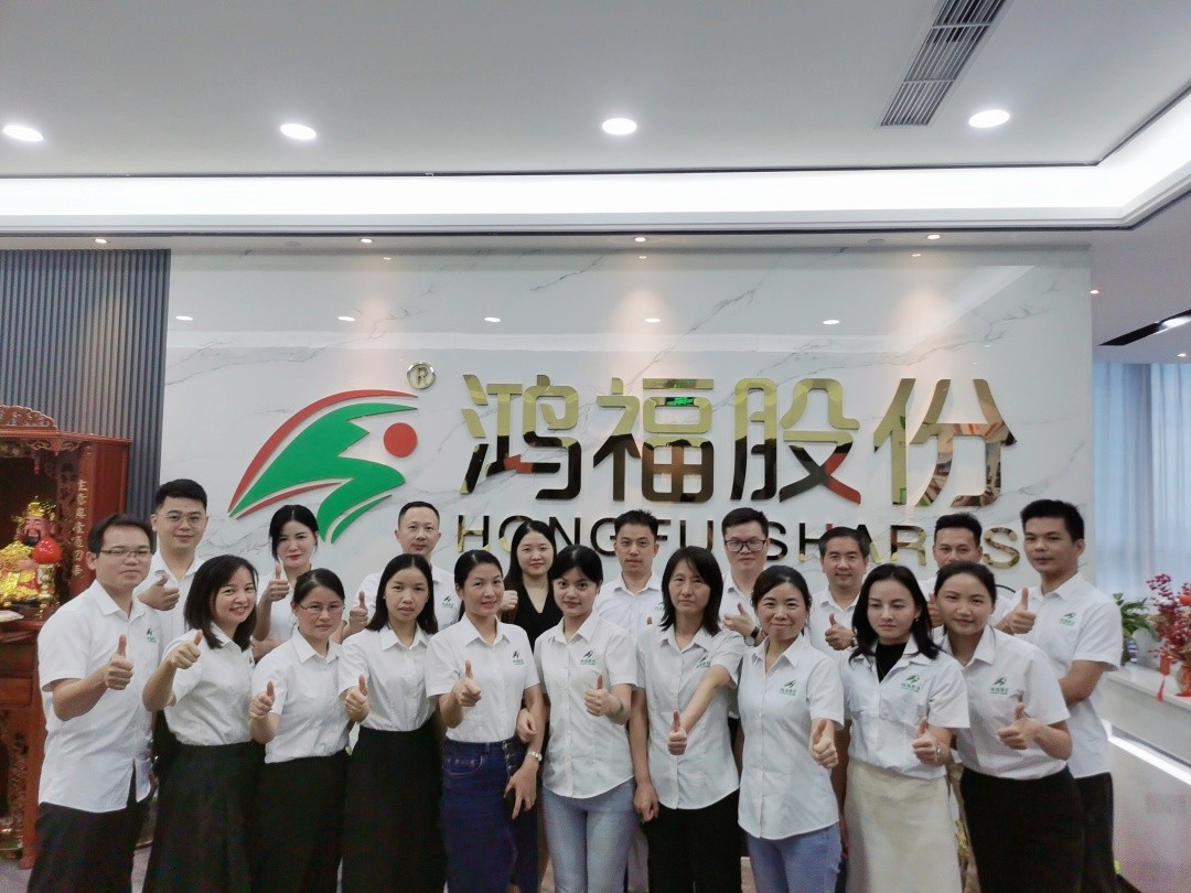 给力鸿福，共创幸福—鸿福股份十一周年庆！
