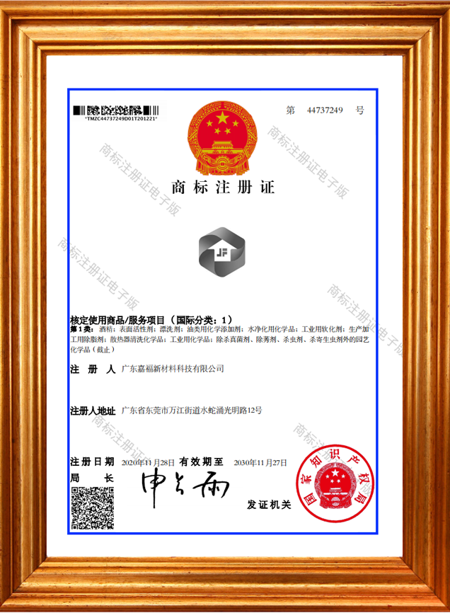 商标注册证第44737249号